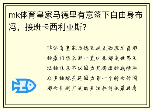 mk体育皇家马德里有意签下自由身布冯，接班卡西利亚斯？